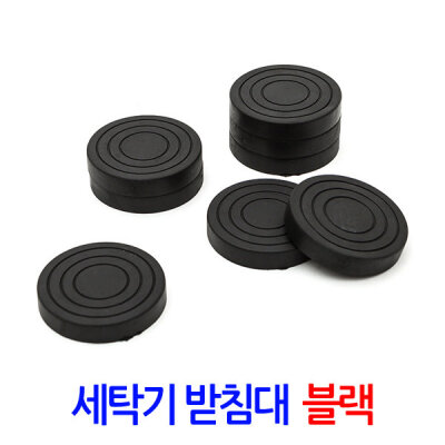 Washing Machine/Black/Dust Proof/Stopper