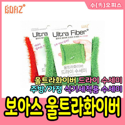 울트라화이버 드라이수세미 설거지 주방용 식기세척