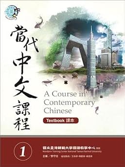 A Course in Contemporary Chinese (Textbook) 1 (Chinese Edition)