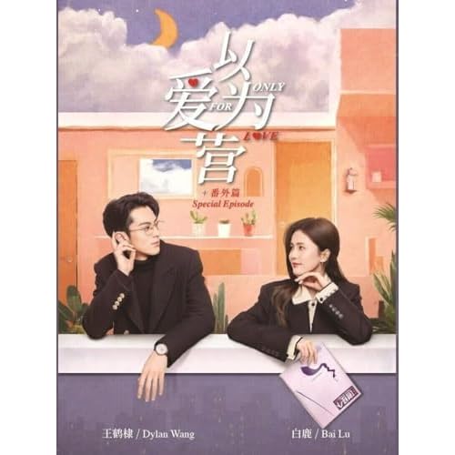 Only For Love (Vol.1-36 End + Special ) (English Sub, Chinese TV Series)