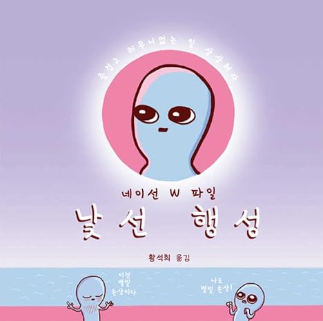 Strange Planet (Korean Edition)