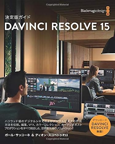 The Definitive Guide to DaVinci Resolve 15 - Japanese version: Editing, Color, Audio, and Effects (The Blackmagic Design Learning Series)