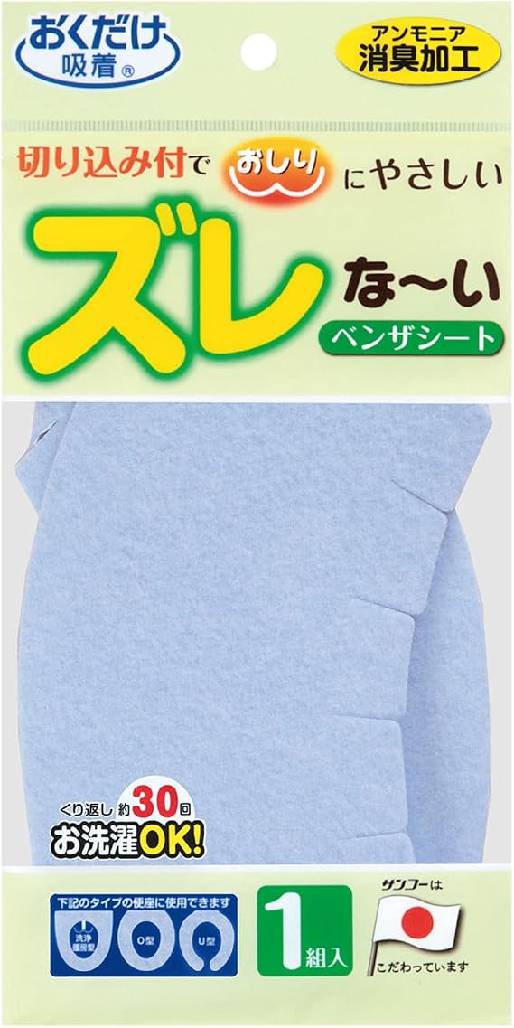 Sanko KA-20 Toilet Seat Cover, Non-Slip, Plain, 1 Pair, Deodorizing, Blue, Just Stick, Made in Japan