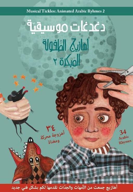 Arabic Musical Tickles DVD: Animated Arabic Rhymes