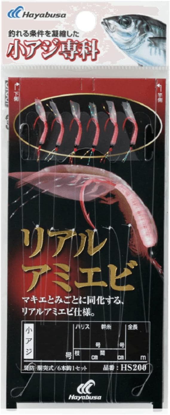 Hayabusa HS200 Small Aginal Shrimp 8-2