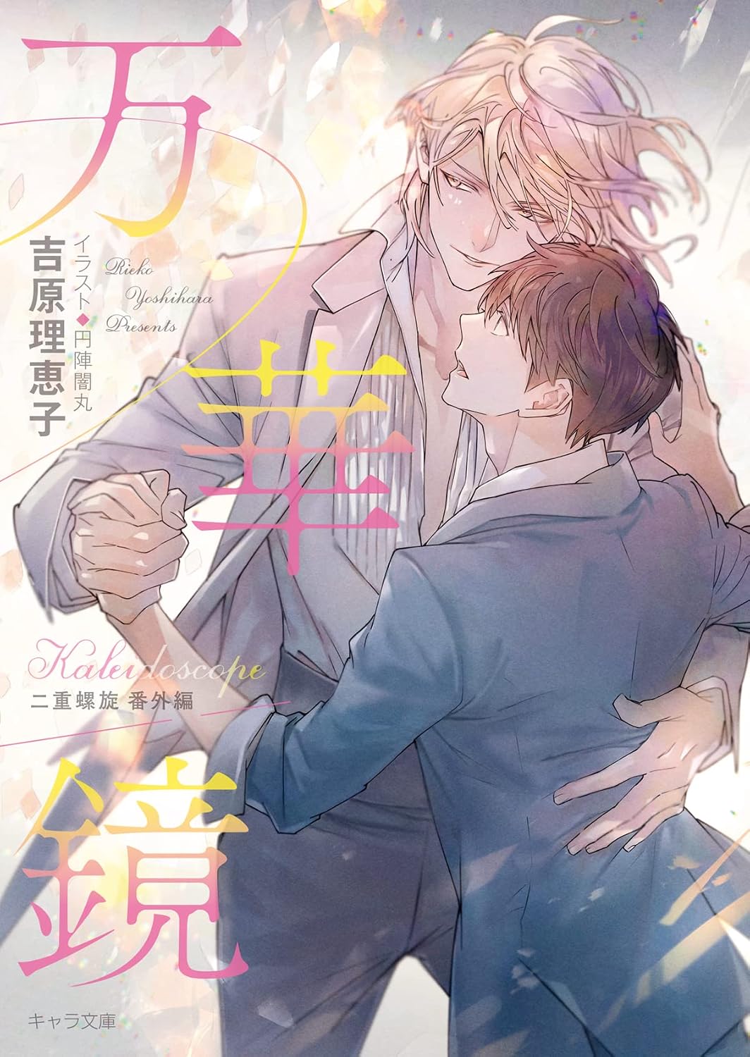 Kaleidoscope Double Spiral Extra Edition Character Bunko Paperback Banko – December 22, 2022