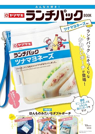 みんな大好き！ヤマザキ ランチパックBOOK ツナマヨネーズVer. TJMOOK