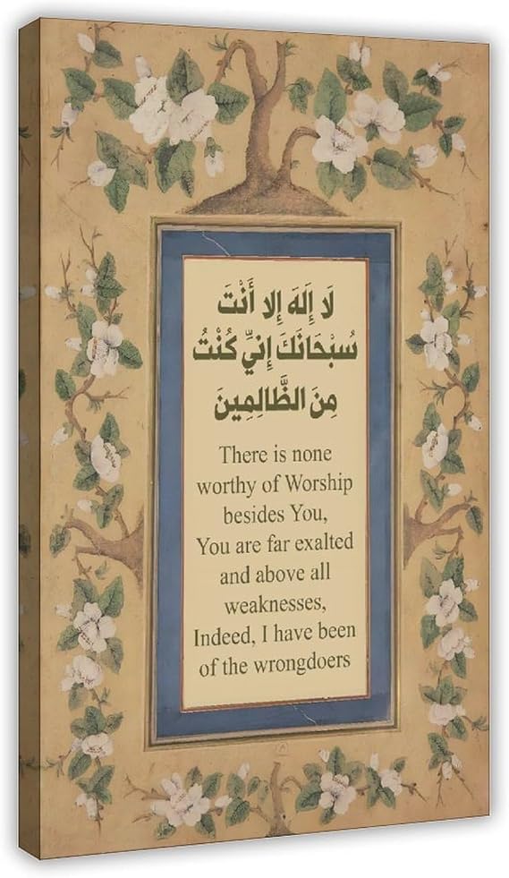 Hazzzey Islamic Calligraphy Wall Art Powerful Dua La Ilaha Illa Anta Subhanaka Inni Kuntu Minaz-Zalimin Quran Duas Islamic Wall Poster