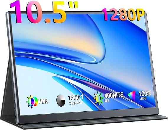 KEEPTIME Mobile Monitor, 10.5 inches, 1280P, IPS Panel, 100% RGB HDR, Ultra Lightweight 9.2 oz 260 g, Compatible with Laptops, Smartphones, and Game Consoles | ポータブルモニター420nits高輝度、保護カバー付き、VESA対応、モバイルディスプレイ、USB Type-C1本で給電・映像出力でき、Mini HDMI搭載、PC/Mac/スマホ/PS5/XBox/S-witchなど対応、外出先、在宅勤務便利