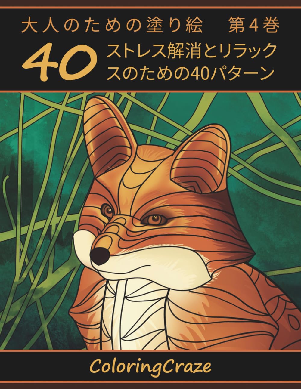 Coloring Book for Adults Volume 4: 40 Patterns for Stress Relief and Relaxation Anti-Stress Art Therapy Series Paperback – March 9, 2023