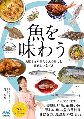 Taste the fish The charm of fish and how to eat delicious food taught by fishmongers