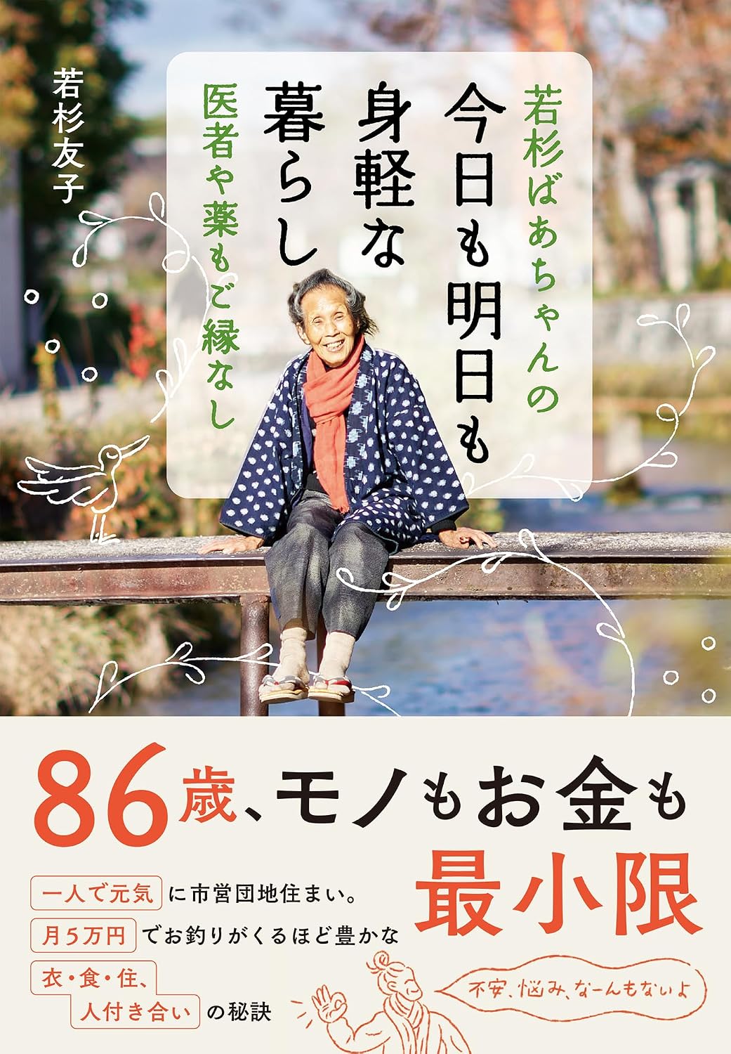 Grandma Wakasugis light life today and tomorrow Kindle Edition