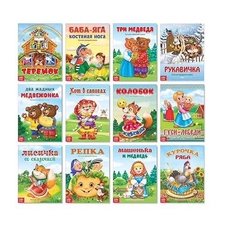 Russian Folk Tales Set of 12 Russian Books - Russkie Narodnye Skazki - Russian Fairy Tales -