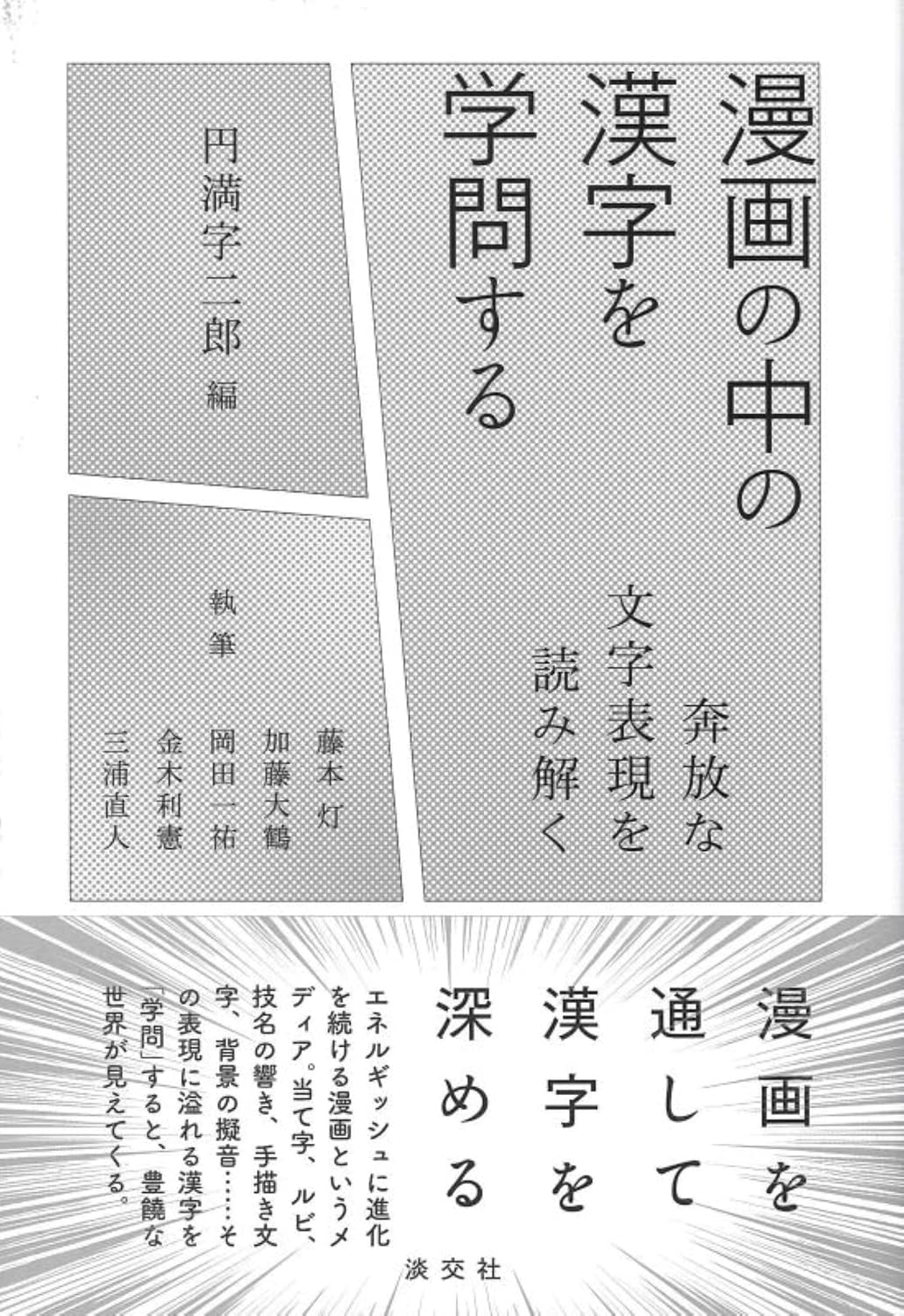 漫画の中の漢字を学問する Tankobon Softcover – March 6, 2026